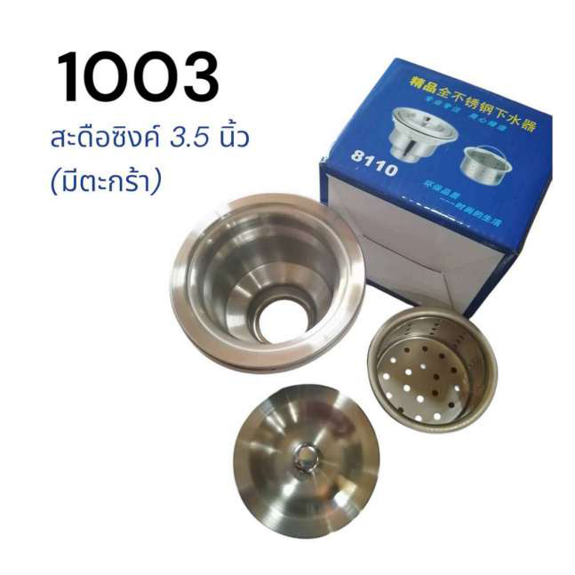 สะดือซิงค์สแตนเลส 3.5 นิ้ว