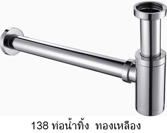 ท่อน้ำทิ้ง ทองเหลือง