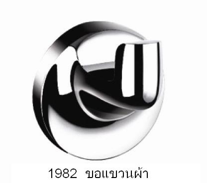 ขอแขวนผ้า