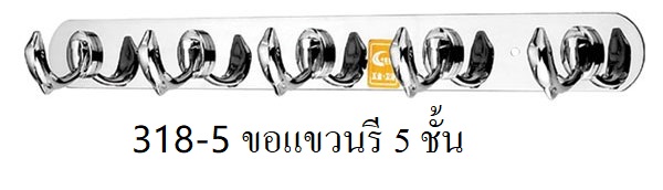 ตะขอปลาโลมา 5 ขอ