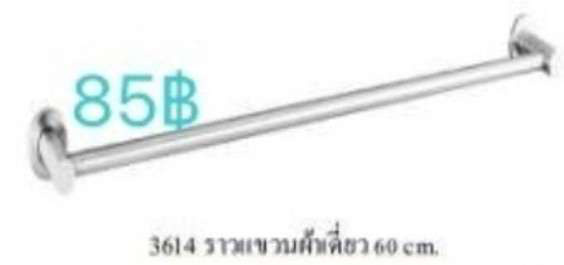 ราวผ้า