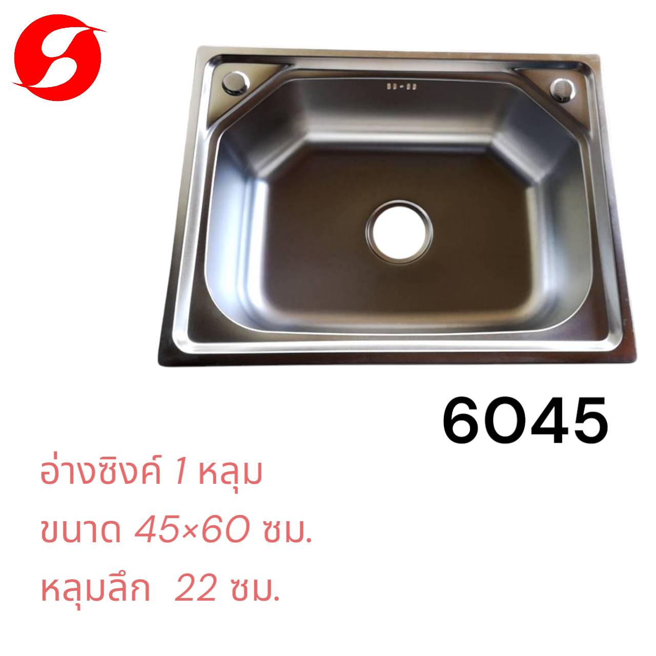 อ่างซิงค์ 1หลุม ไม่มีที่พัก