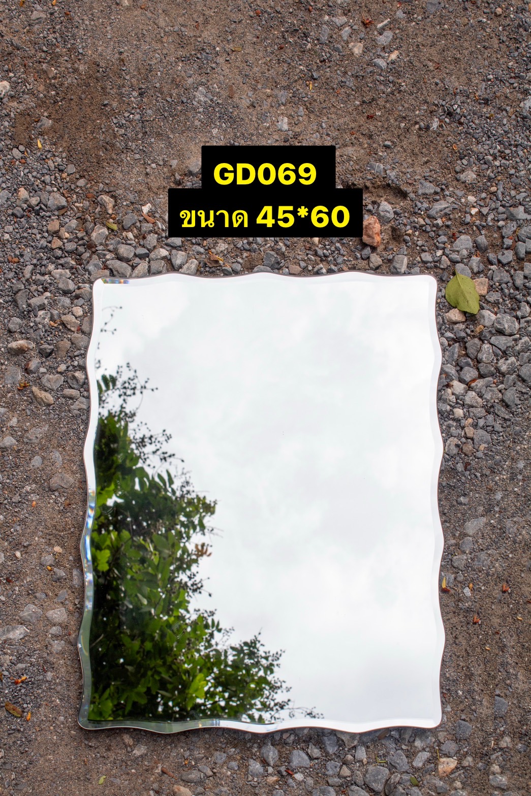 กระจกสี่เหลี่ยม 45*60 ซม.หนา5มม.